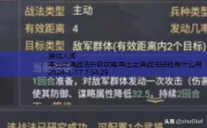 率土之滨战法升级攻略