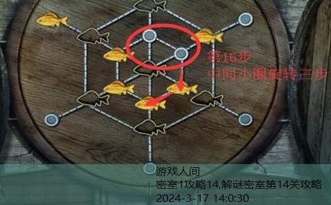 密室逃脱14关攻略图解