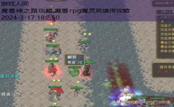 魔兽rpg魔灵英雄传攻略