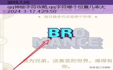 qq神秘字符攻略
