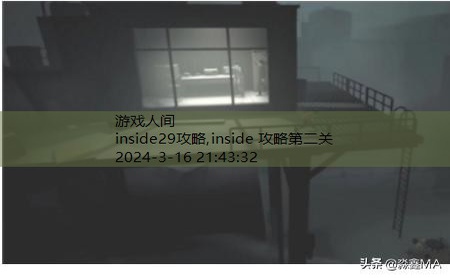 inside怎么过