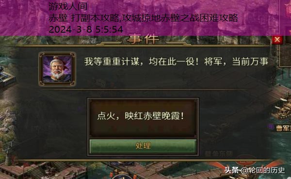 攻城略地赤壁副本怎么过