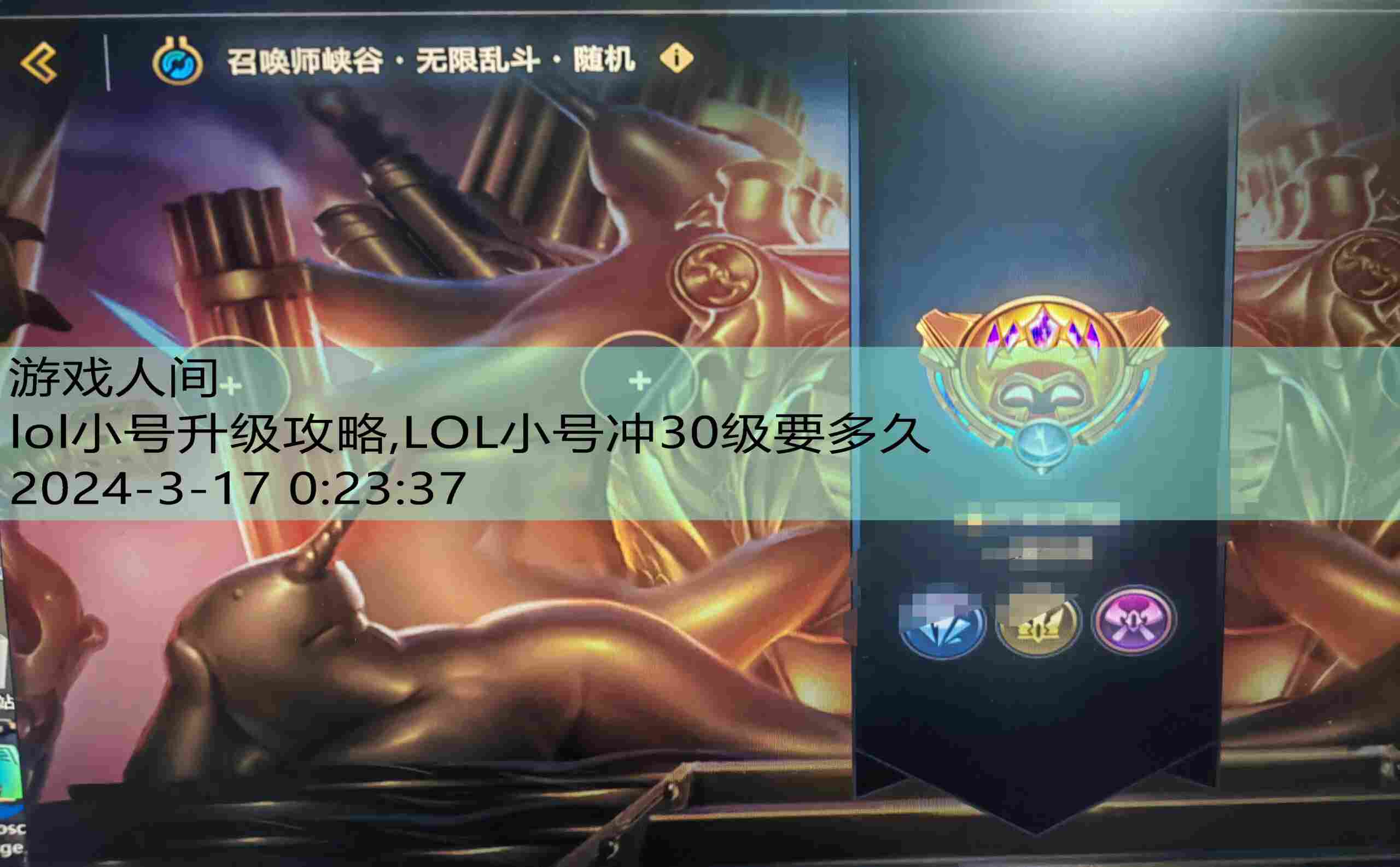 lol小号升级攻略