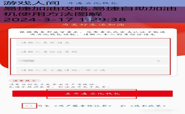 易捷加油攻略