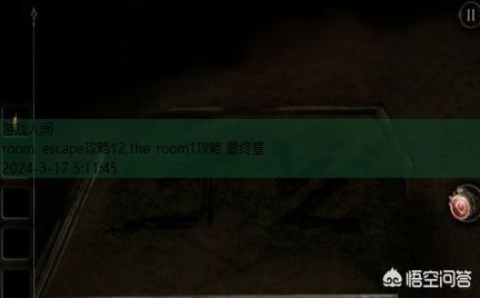 the room1攻略 最终章