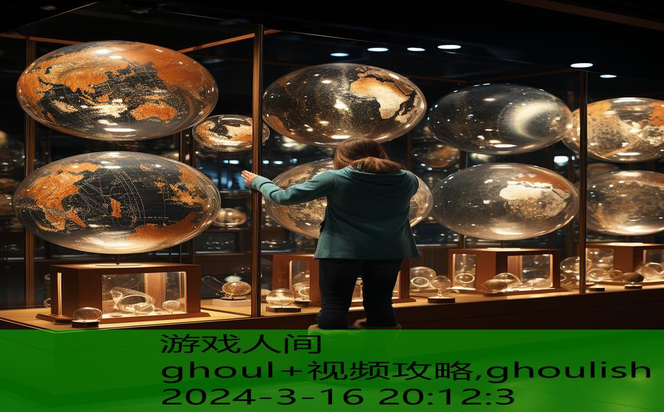 ghoul+视频攻略,ghoulish