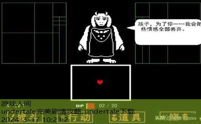 undertale攻略