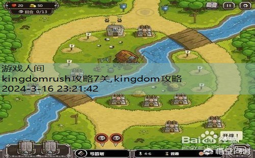 kingdomrush第10关