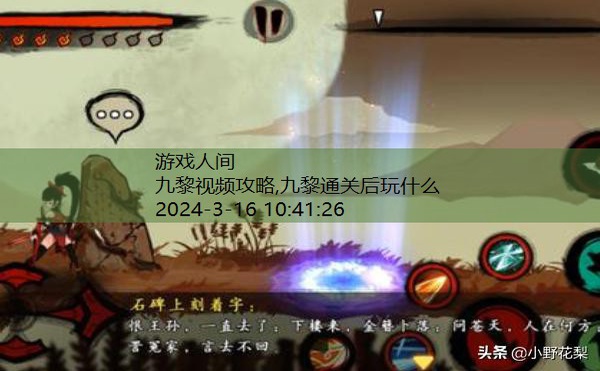 九黎攻略幻境迷宫