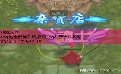 魔兽rpg斗罗大陆攻略