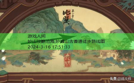 妙山攻略沧海