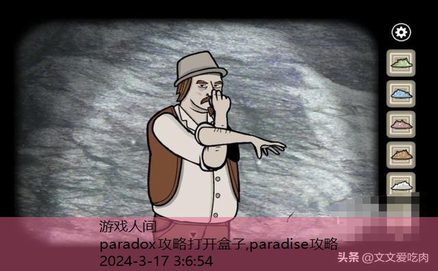 paradise攻略