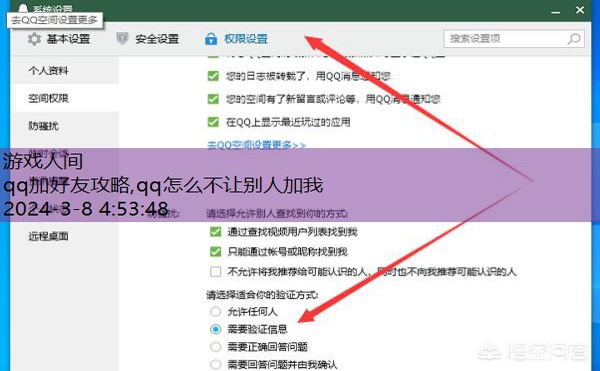 qq怎么不让别人加我