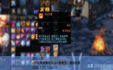 dnf装备制作流程