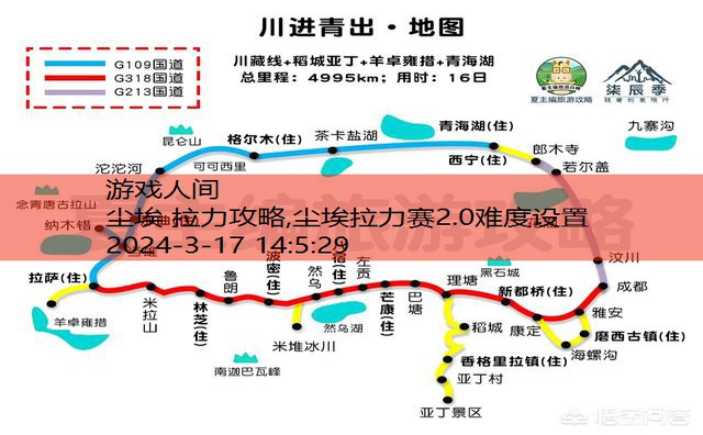 尘埃拉力赛2.0路书图解