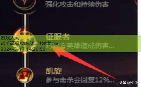 诺手高级攻略