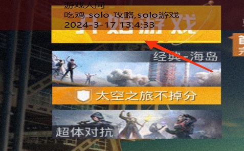 和平精英怎么solo