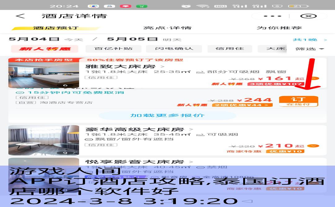 订旅馆用哪个app