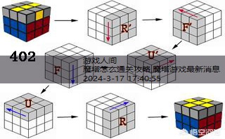 魔方教程一步一步图解