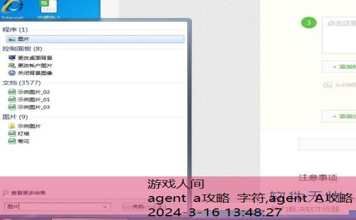 agent a攻略 字符