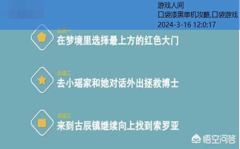 口袋漆黑单机攻略