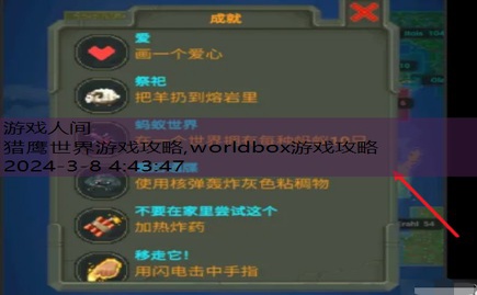 worldbox游戏攻略